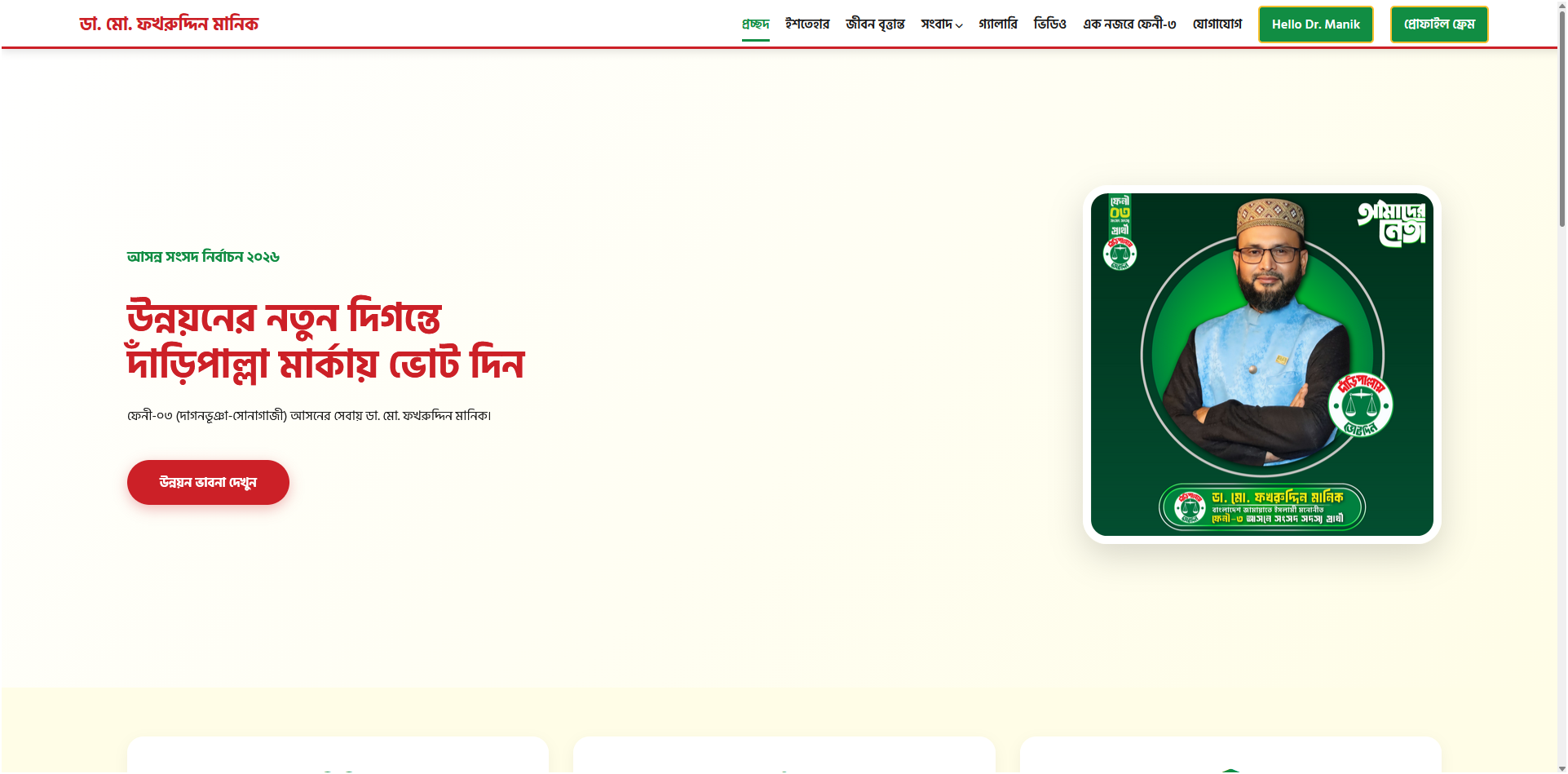 Dr. Fakhruddin Manik